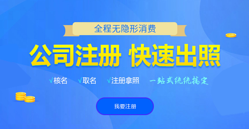 禹会悦旭注册公司网